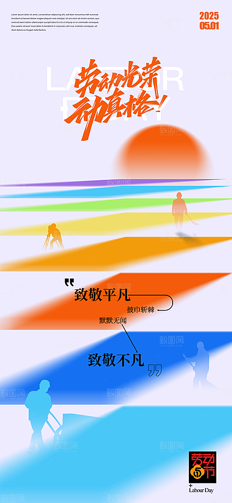 五一劳动节大气唯美节日51简约海报