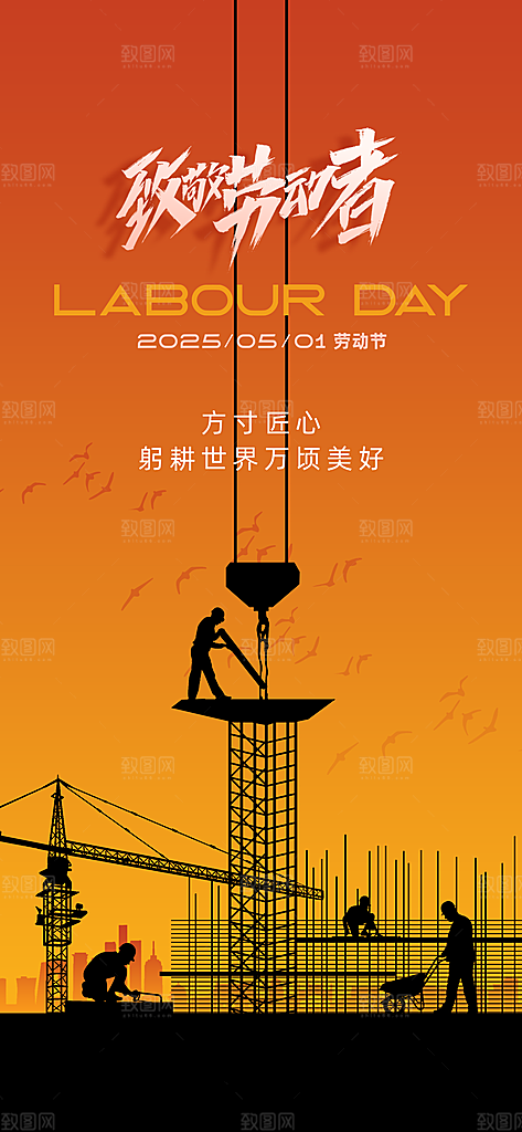 五一劳动节大气唯美节日51简约海报