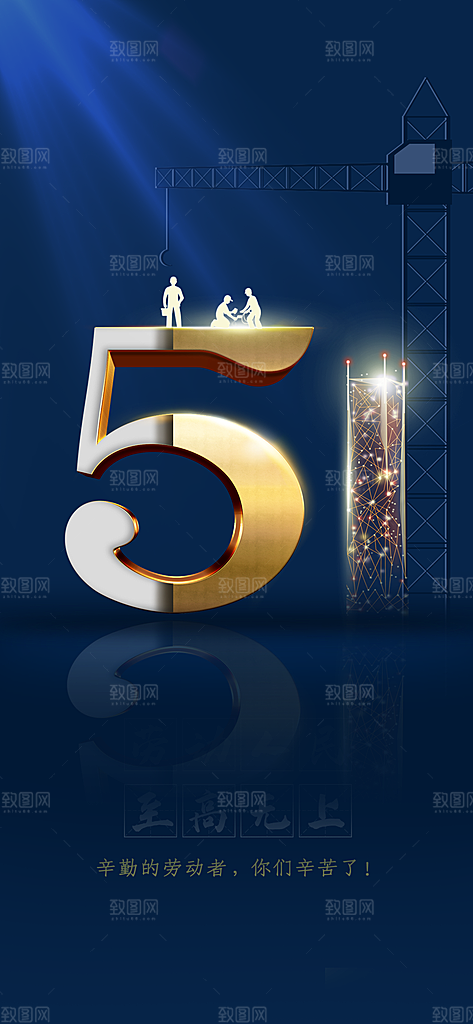 五一劳动节大气唯美节日51简约海报