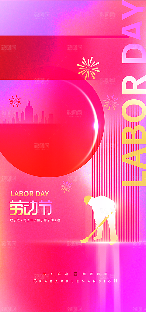 五一劳动节大气唯美节日51简约海报