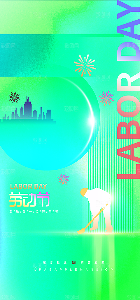 五一劳动节大气唯美节日51简约海报