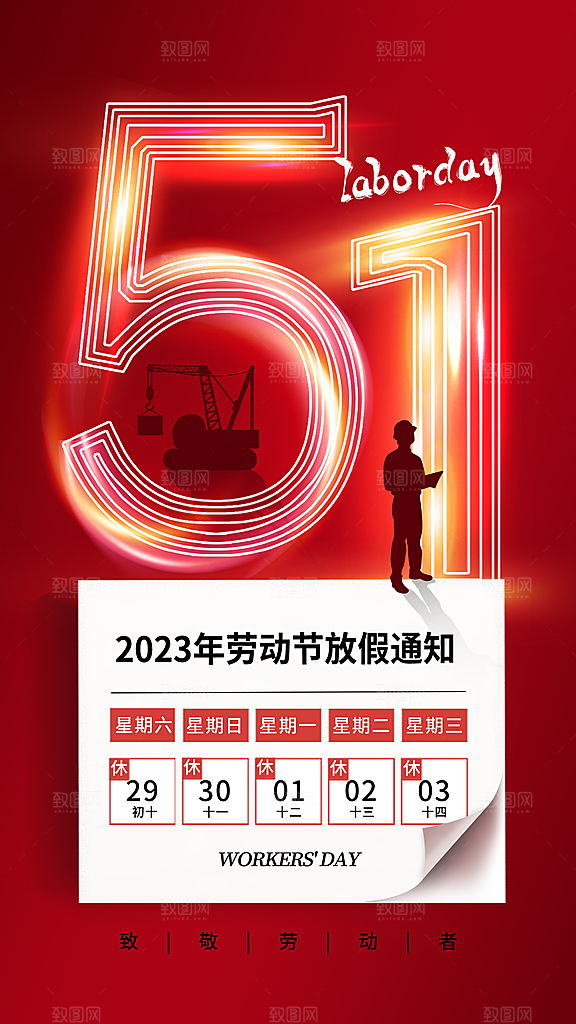 五一劳动节大气唯美节日51简约海报