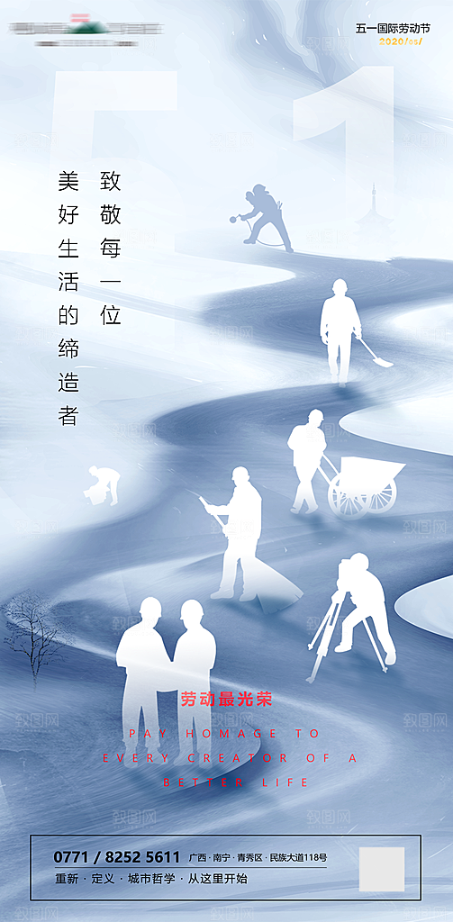 五一劳动节大气唯美节日51简约海报