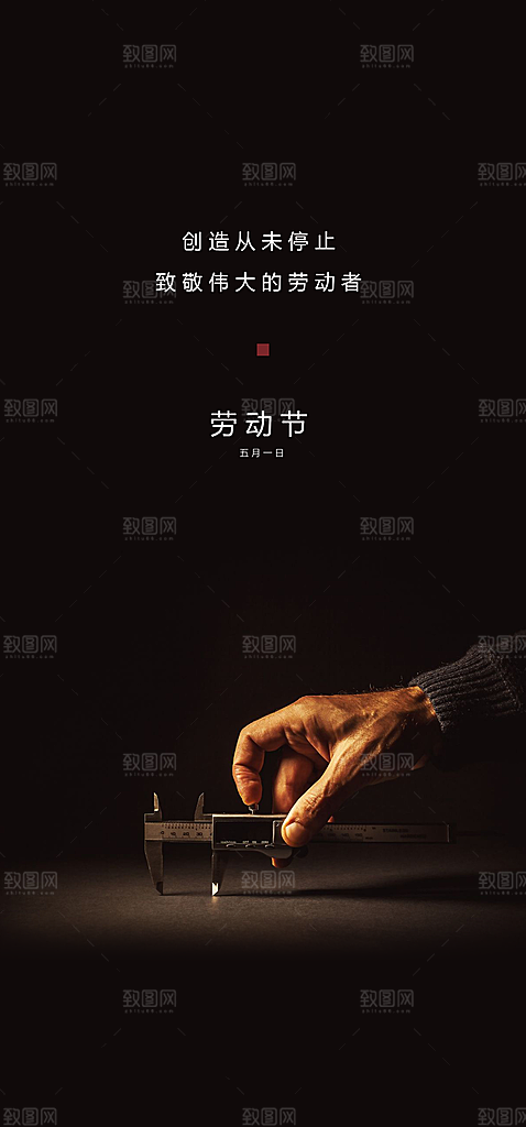 五一劳动节大气唯美节日51简约海报