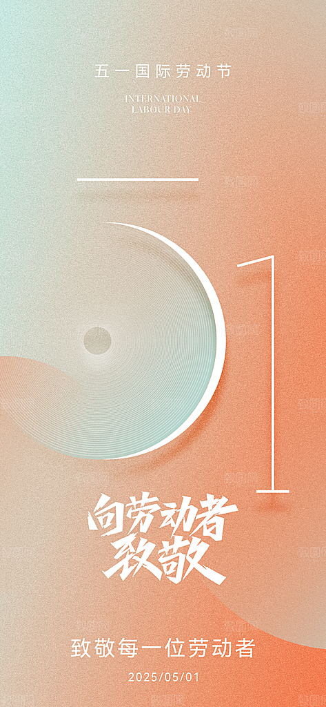五一劳动节大气节日51唯美简约海报