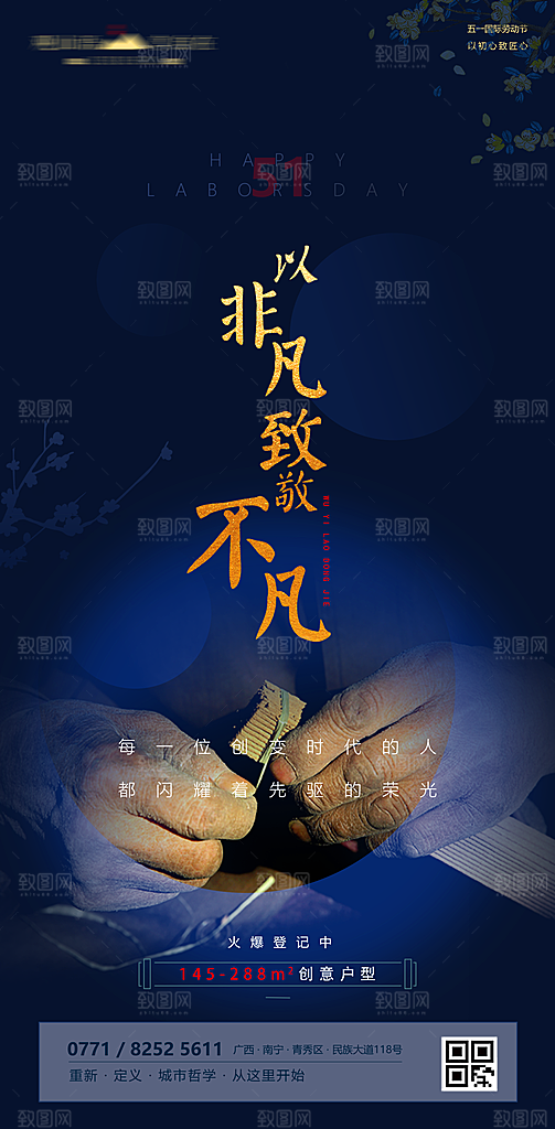 五一劳动节大气节日51唯美简约海报