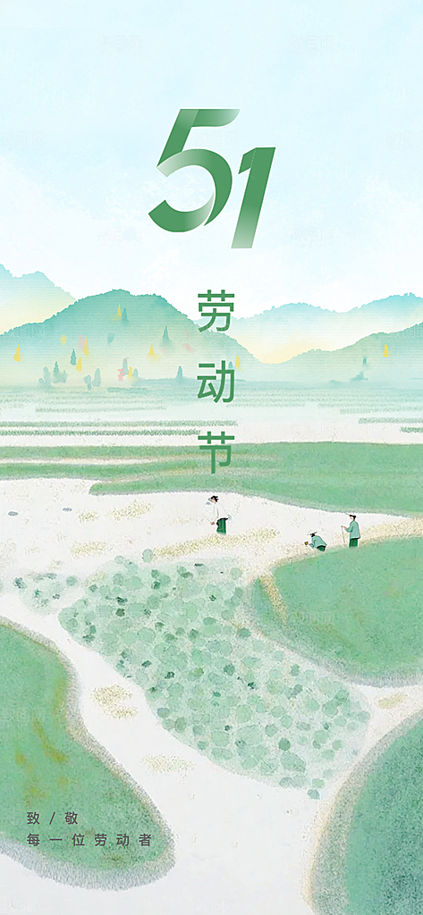 五一劳动节大气节日51唯美简约海报