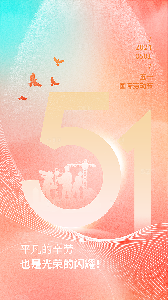 五一劳动节大气节日51唯美简约海报