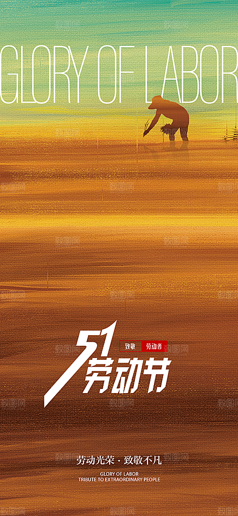 五一劳动节大气节日51唯美简约海报