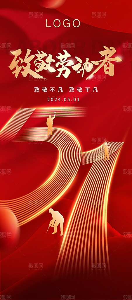 五一劳动节大气节日51唯美简约海报
