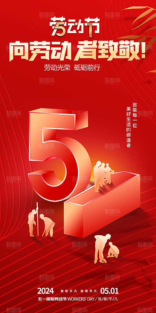 五一劳动节节日51唯美简约大气海报