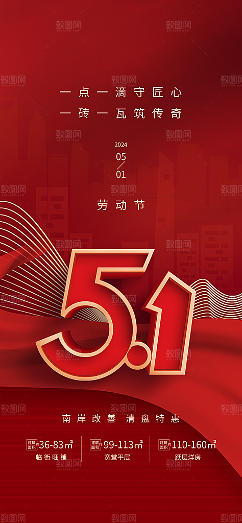 五一劳动节节日51唯美简约大气海报