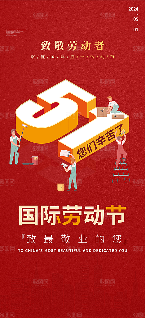 五一劳动节节日51唯美简约大气海报