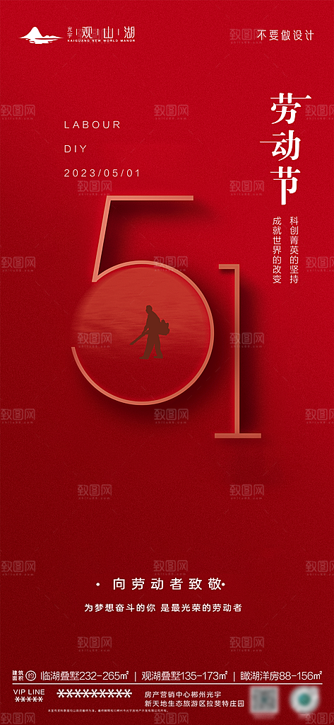 五一劳动节51节日简约唯美大气海报