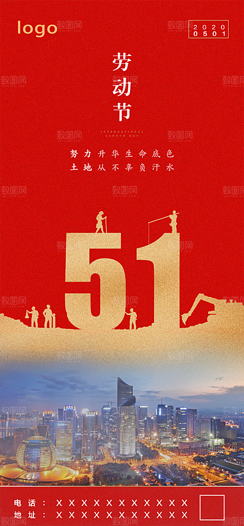 五一劳动节51节日简约唯美大气海报