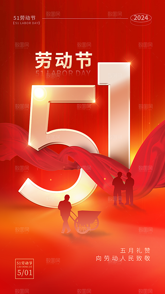 五一劳动节51节日简约唯美大气海报