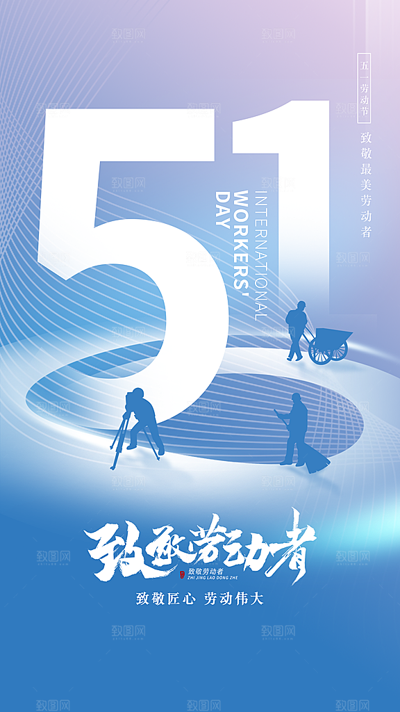 五一劳动节51节日简约唯美大气海报