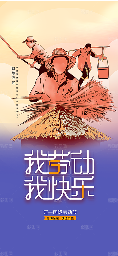 五一劳动节51节日简约唯美大气海报
