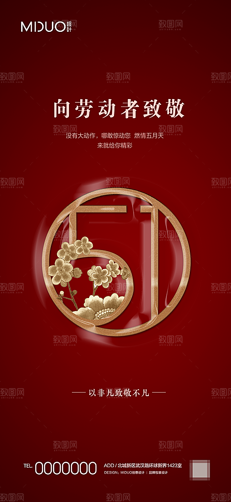 五一劳动节51节日简约唯美大气海报