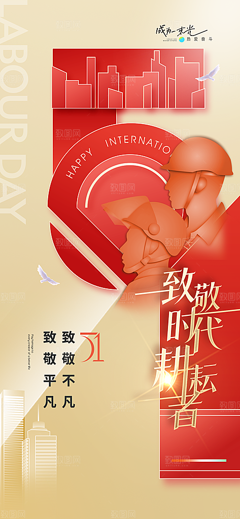 五一劳动节51节日简约唯美大气海报