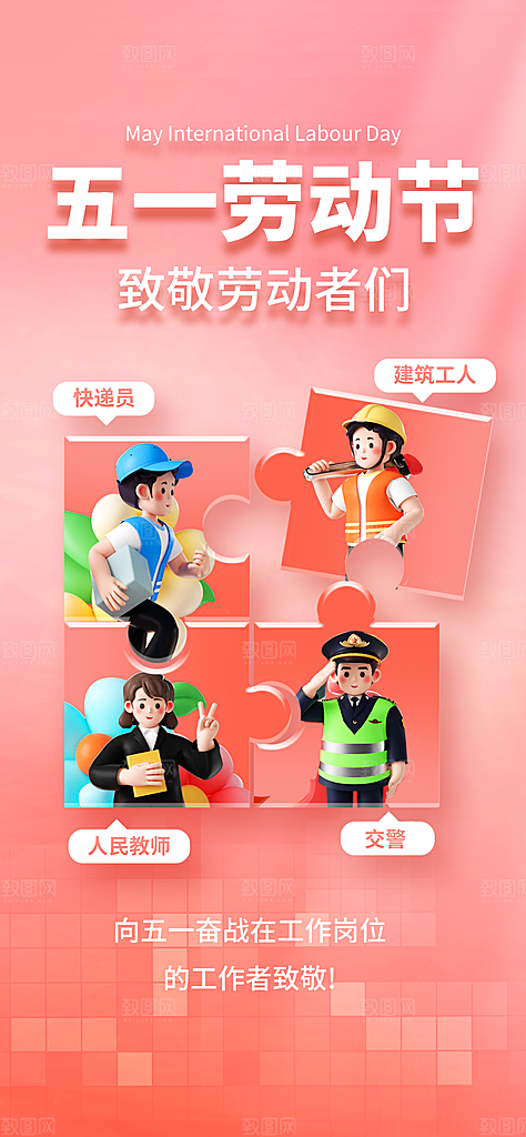 五一劳动节51节日简约唯美大气海报