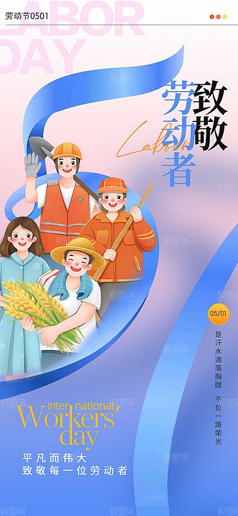 五一劳动节大气唯美简约节日51海报