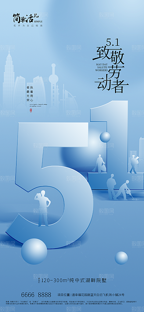 五一劳动节大气唯美简约节日51海报