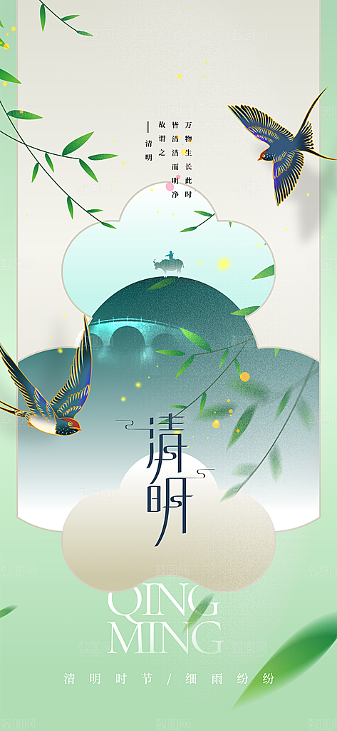 清明节节日传统活动宣传海报