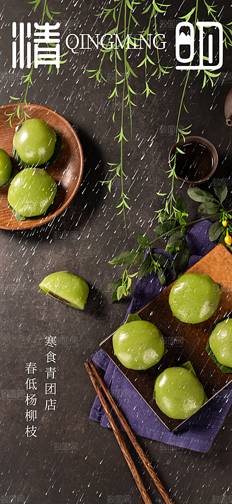 清明节节日传统活动宣传海报