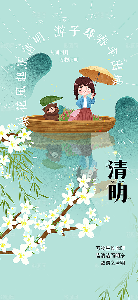 清明节节日传统活动宣传海报