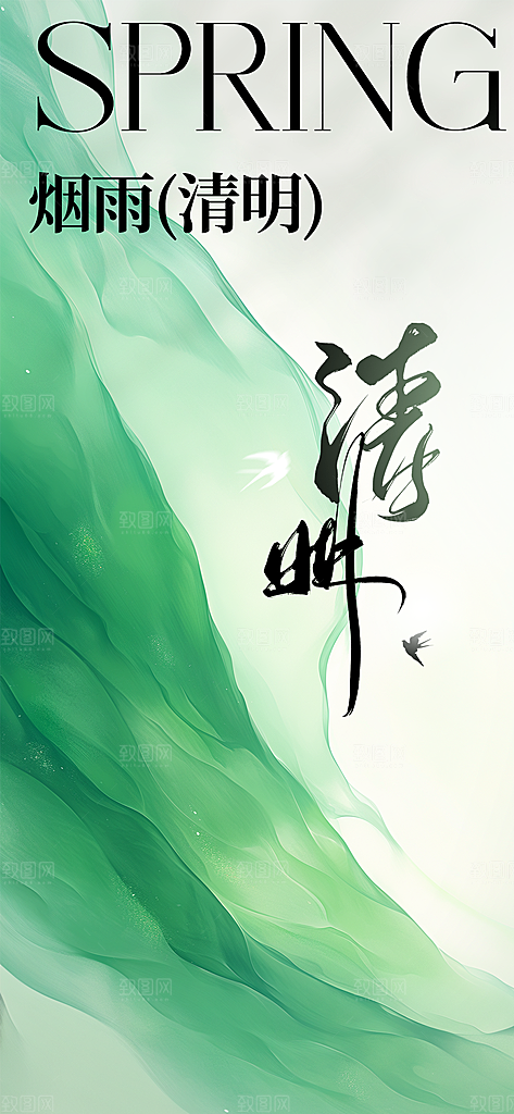 清明节节日传统活动宣传海报