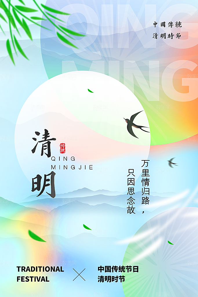 清明节节日传统活动宣传海报