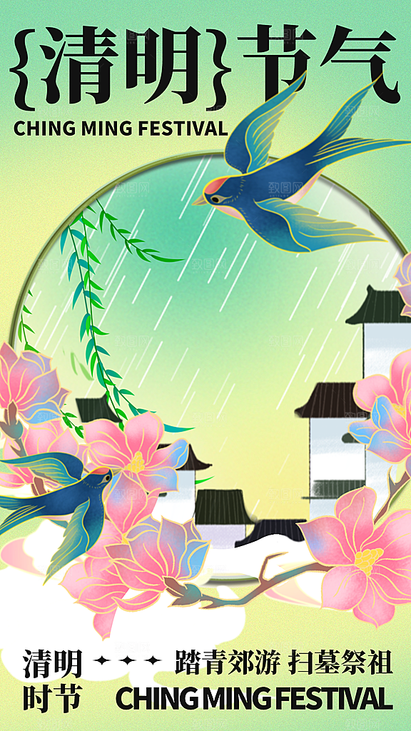 清明节节日传统活动宣传海报