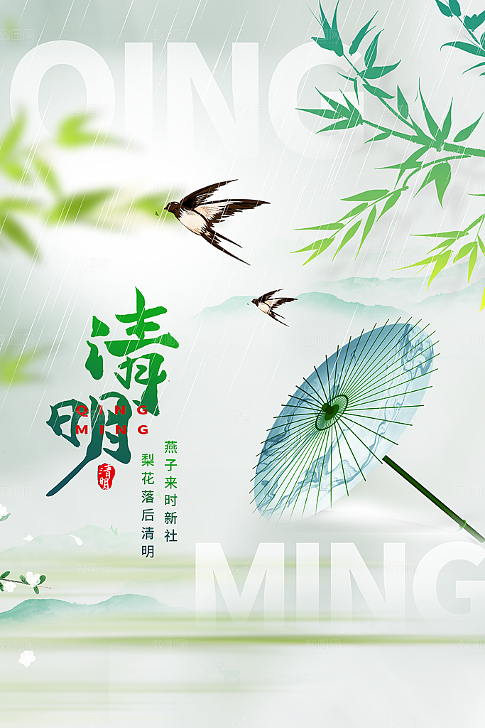 清明节节日传统活动宣传海报