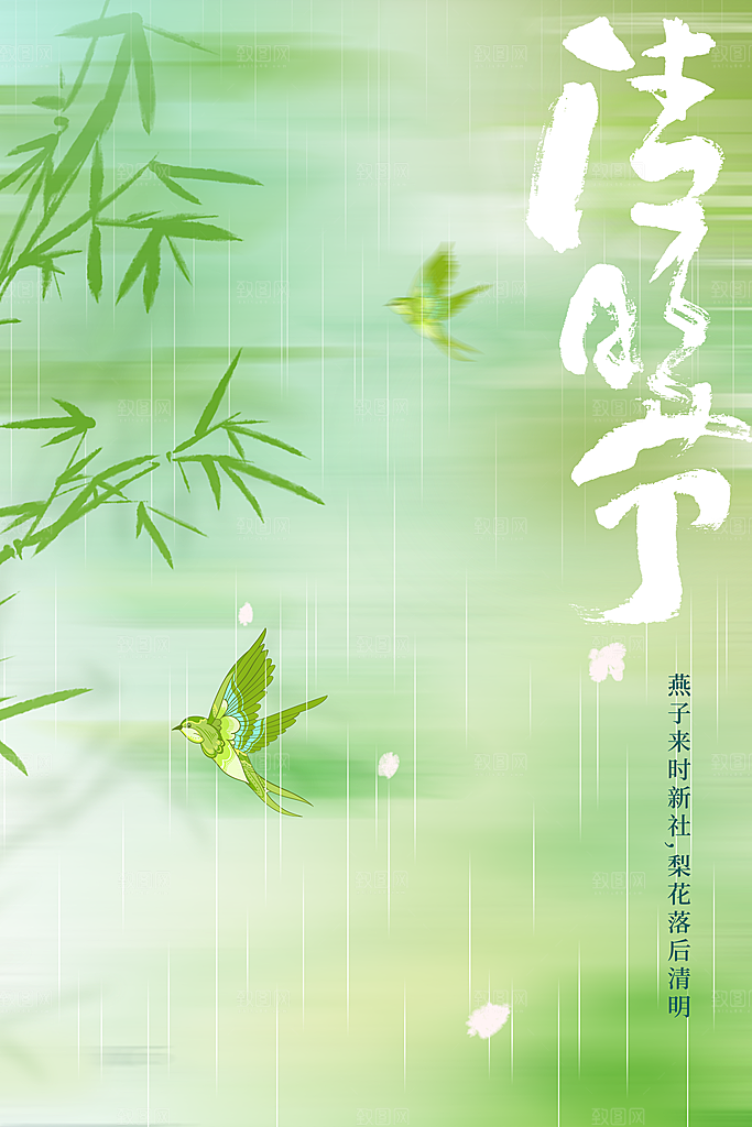 清明节节日传统活动宣传海报