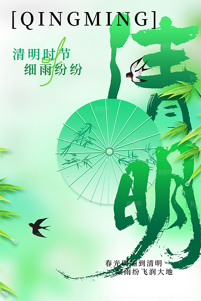 清明节节日传统活动宣传海报