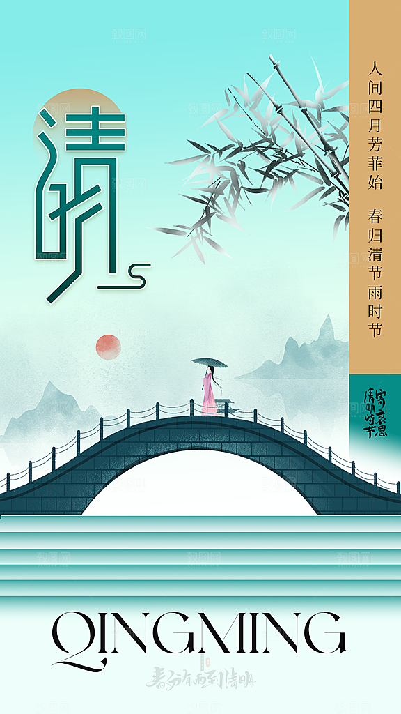 清明节节日传统活动宣传海报
