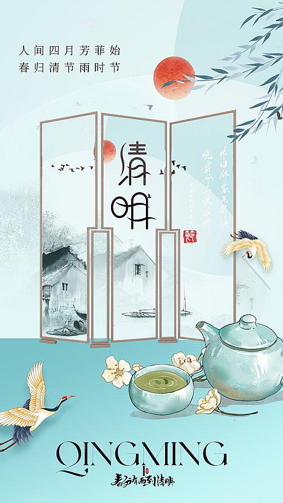 清明节节日传统活动宣传海报