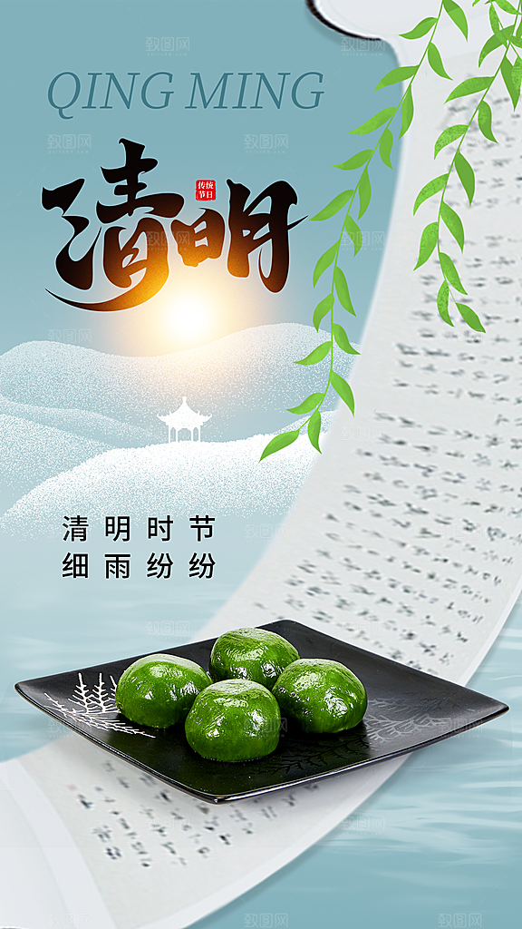清明节节日传统活动宣传海报