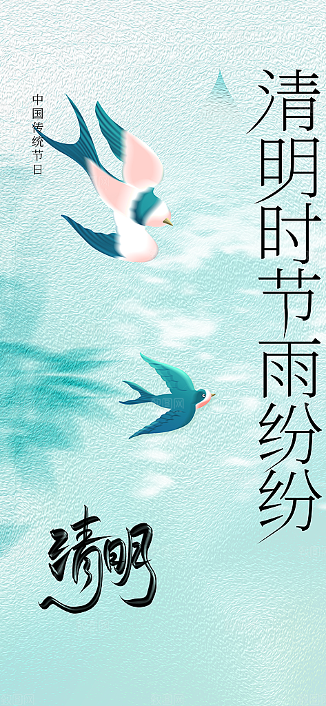 清明节节日传统活动宣传海报