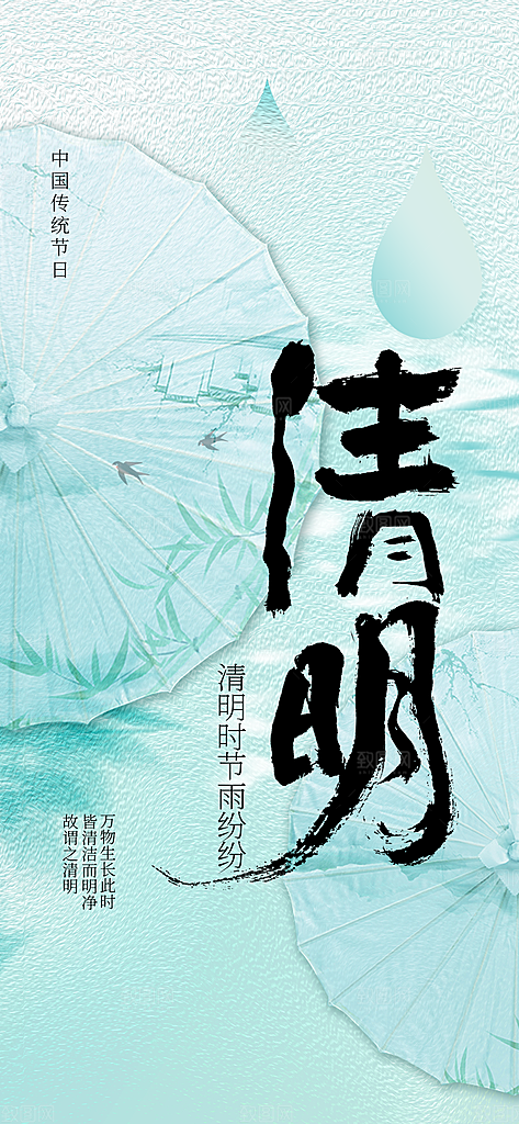 清明节节日传统活动宣传海报