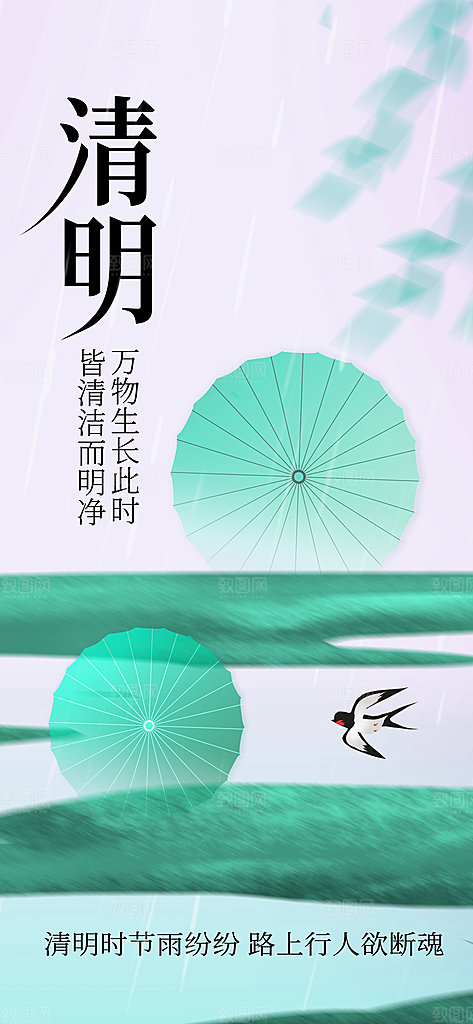 清明节节日传统活动宣传海报