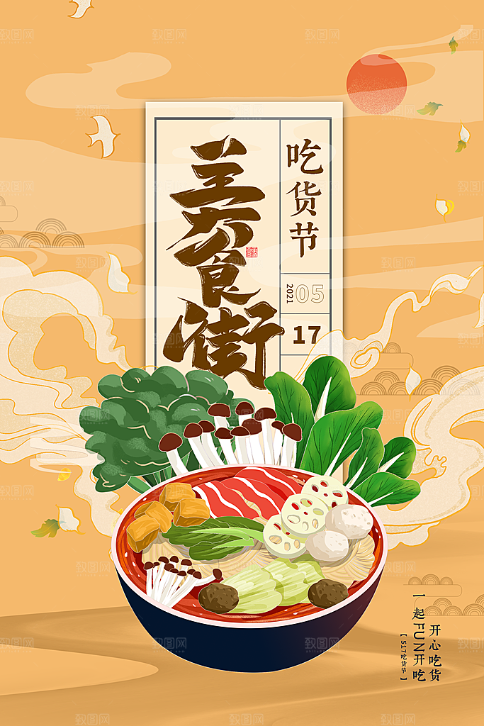 吃货节美食嘉年华零食节电商活动海报