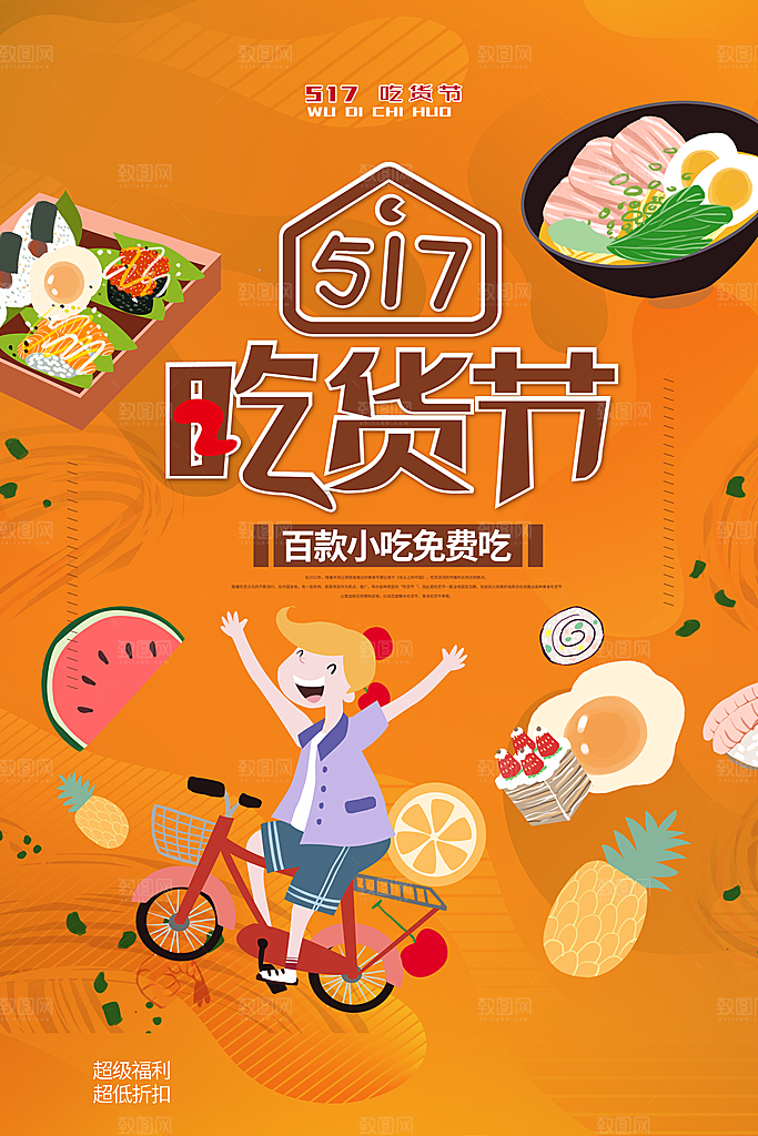 吃货节美食嘉年华零食节电商活动海报