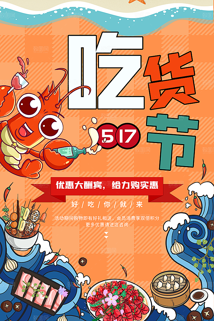 吃货节美食嘉年华零食节电商活动海报