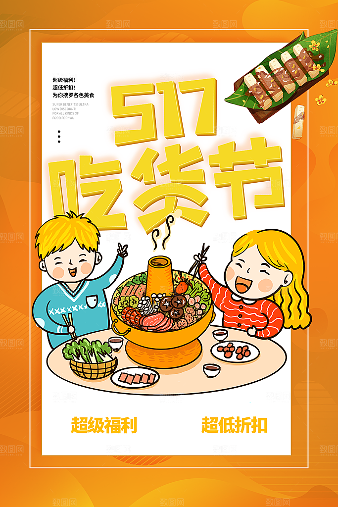 吃货节美食嘉年华零食节电商活动海报