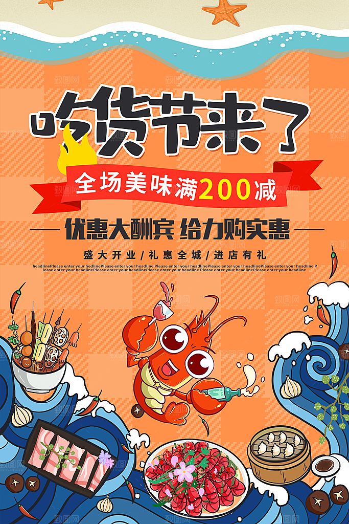 吃货节美食嘉年华零食节电商活动海报