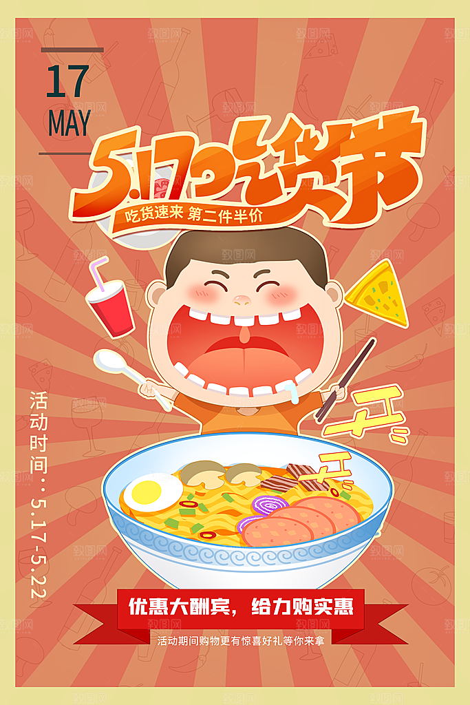 吃货节美食嘉年华零食节电商活动海报