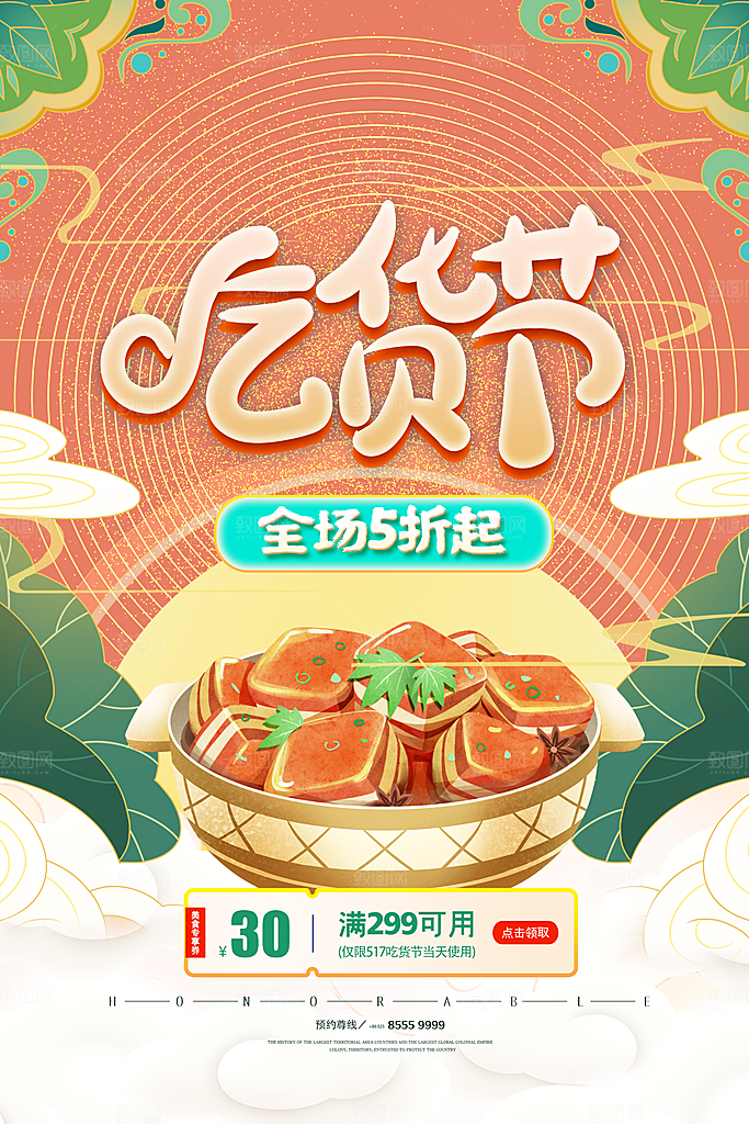 吃货节美食嘉年华零食节电商活动海报