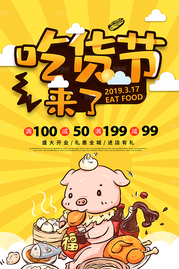 吃货节美食嘉年华零食节电商活动海报